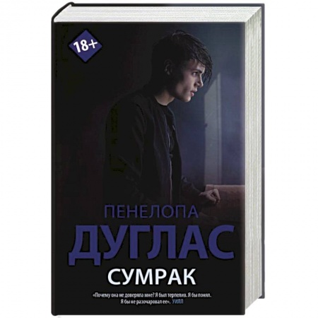 Зарубежный любовный роман, книга Сумрак купить по низкой цене