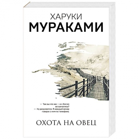 Зарубежная современная проза, книга Охота на овец купить по низкой цене
