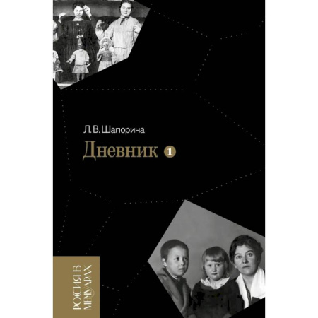 Публицистика, книга Дневник. Т. 1 - 2: 1946-1967 купить по низкой цене