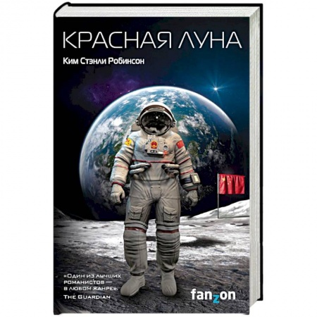 Боевая фантастика, книга Красная Луна купить по низкой цене