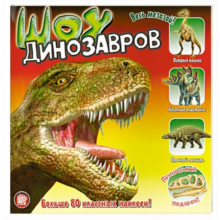 Книги, книга Шоу динозавров купить по низкой цене