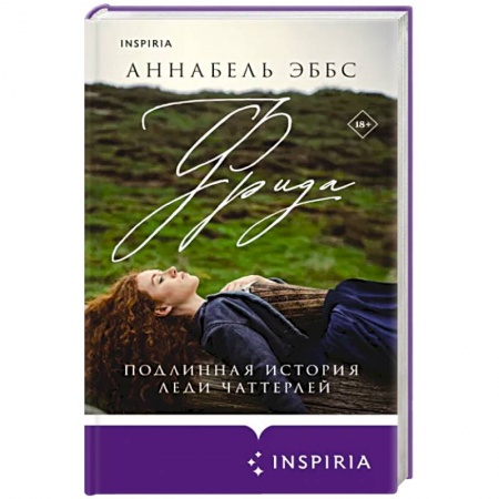 Исторический роман, книга Фрида купить по низкой цене