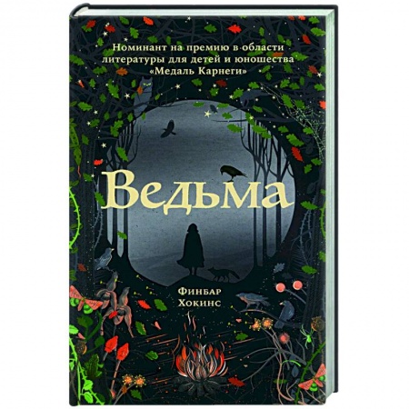 Зарубежное фэнтези, книга Ведьма купить по низкой цене