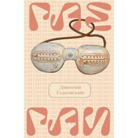 Литературная критика, книга Глегли купить по низкой цене