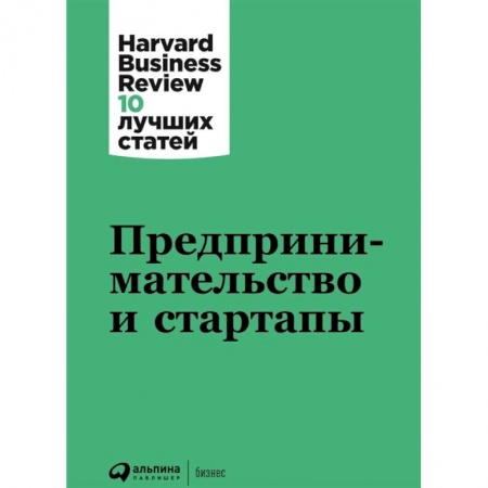 Психология бизнеса, книга Предпринимательство и стартапы купить по низкой цене