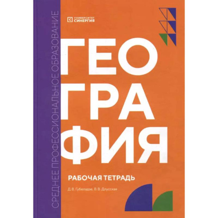 География, книга География: рабочая тетрадь купить по низкой цене