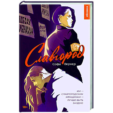 Русское фэнтези, книга Славгород купить по низкой цене