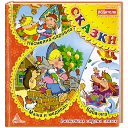 Русские народные сказки, книга Несмеяна царевна. Сказки купить по низкой цене