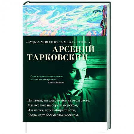 Книги, книга Судьба моя сгорела между строк купить по низкой цене