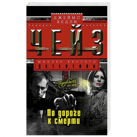 Книги, книга По дороге к смерти купить по низкой цене