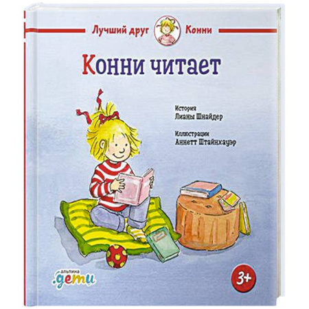 Повести и рассказы о детях, книга Конни читает купить по низкой цене