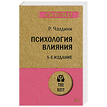 Психология масс и соционика, книга Психология влияния купить по низкой цене