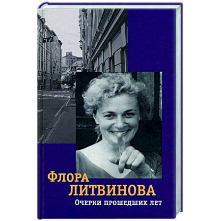 Эссе, письма, очерки, книга Очерки прошедших лет купить по низкой цене