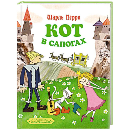 Сказки зарубежных писателей, книга Кот в сапогах купить по низкой цене