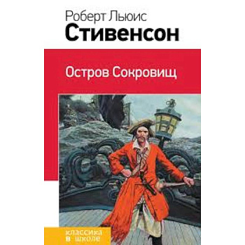 Остров Сокровищ