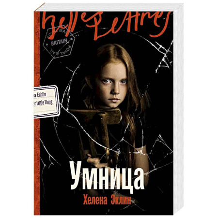 Зарубежная современная проза, книга Умница: роман купить по низкой цене