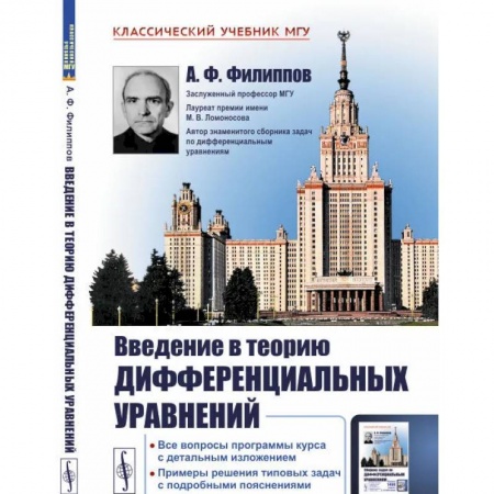 Математика. Алгебра. Геометрия, книга Введение в теорию дифференциальных уравнений купить по низкой цене