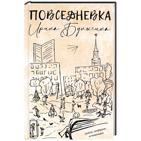 Эссе, письма, очерки, книга Повседневка купить по низкой цене