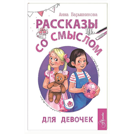 Детская психология, книга Рассказы со смыслом. Для девочек¶ купить по низкой цене