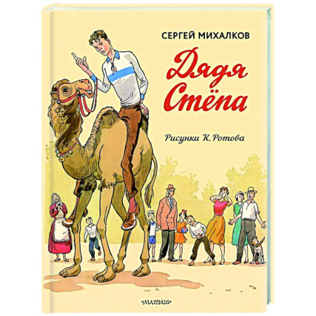 Русская поэзия для детей, книга Дядя Стёпа. Дядя Стёпа - милиционер купить по низкой цене