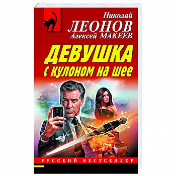 Девушка с кулоном на шее