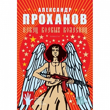 Певец боевых колесниц