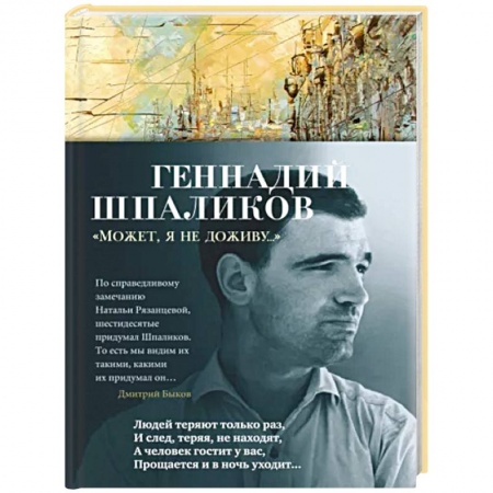 Русская поэзия, книга Может я не доживу купить по низкой цене