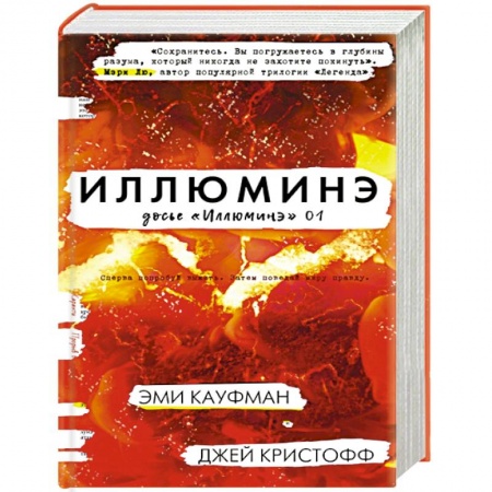 Боевая фантастика, книга Иллюминэ купить по низкой цене