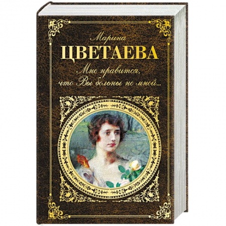 Книги, книга Мне нравится, что Вы больны не мной... купить по низкой цене