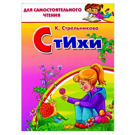 Русская поэзия для детей, книга Стихи купить по низкой цене