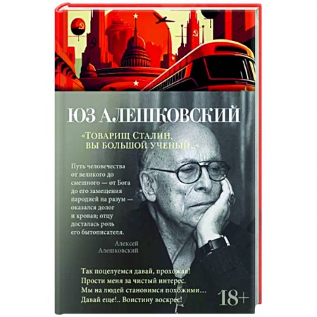 Русская поэзия, книга Товарищ Сталин,вы большой ученый... купить по низкой цене