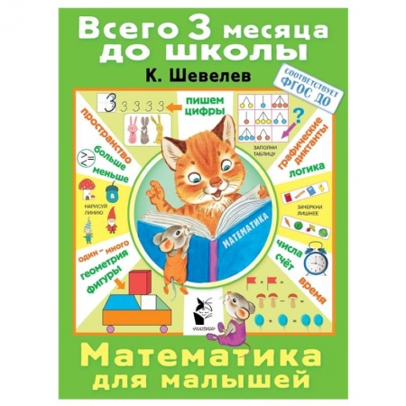 Обучение счету. Математика, книга Математика для малышей купить по низкой цене