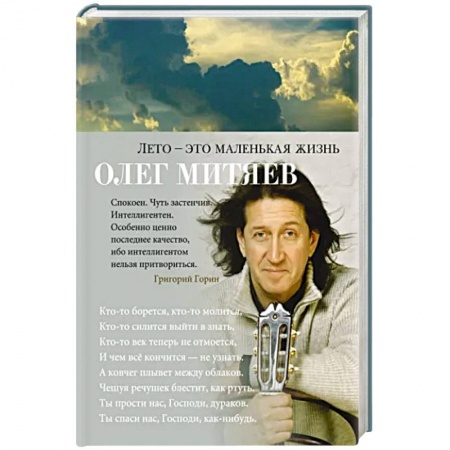 Русская поэзия, книга Лето-это маленькая жизнь купить по низкой цене