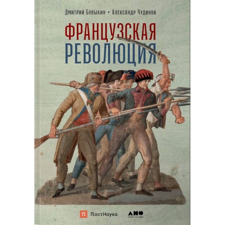 Франция, книга Французская революция купить по низкой цене