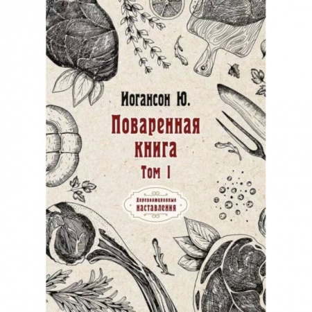 Общие вопросы по кулинарии, книга Поваренная книга купить по низкой цене
