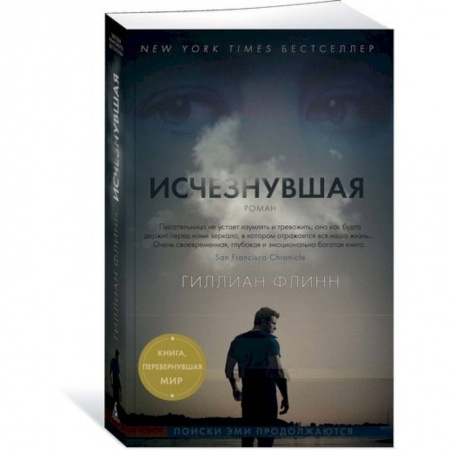 Зарубежный детектив, книга Исчезнувшая купить по низкой цене