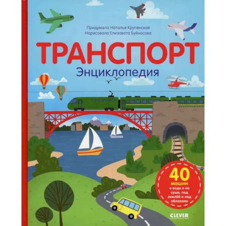Наука. Техника. Транспорт, книга Транспорт купить по низкой цене