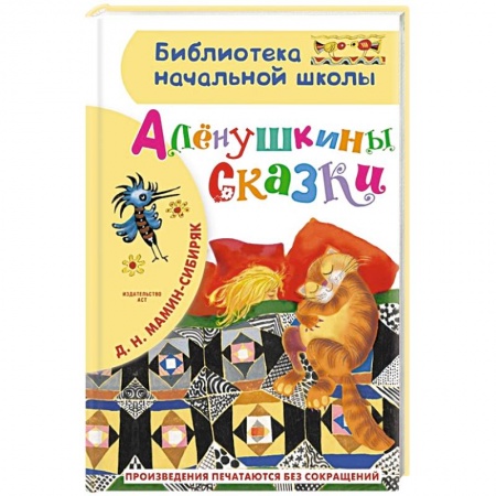 Сказки отечественных писателей, книга Алёнушкины сказки купить по низкой цене