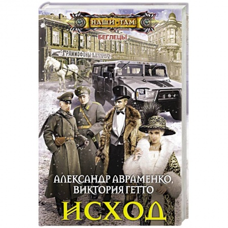 Книги, книга Исход купить по низкой цене