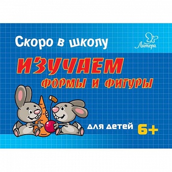 Изучаем формы и фигуры