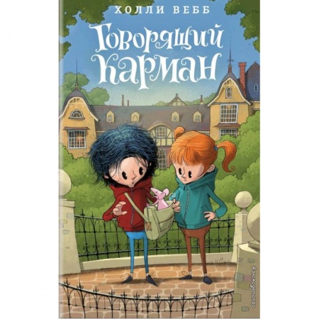 Сказки зарубежных писателей, книга Говорящий карман купить по низкой цене