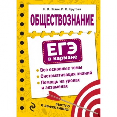 Обществознание, книга Обществознание купить по низкой цене