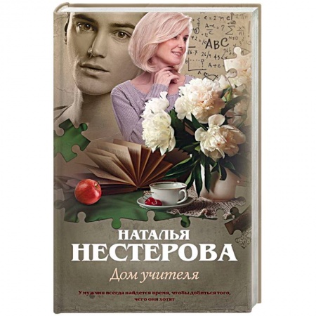 Русская современная проза, книга Дом учителя купить по низкой цене