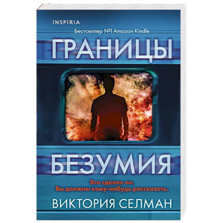Зарубежный детектив, книга Границы безумия купить по низкой цене