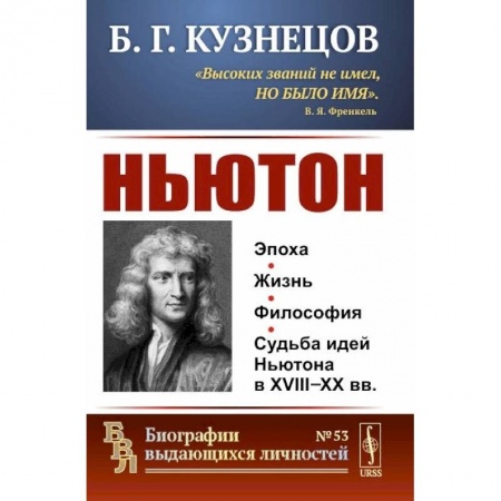 Книги, книга Ньютон купить по низкой цене