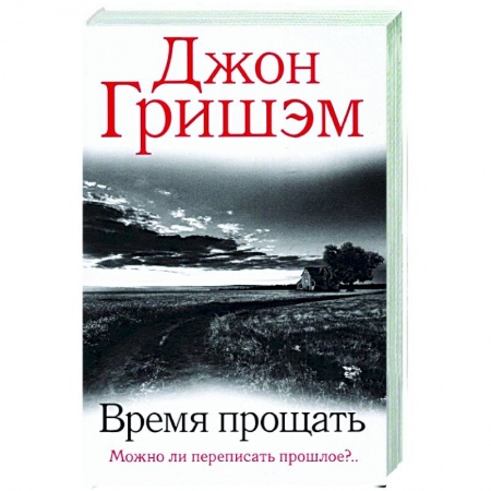 Зарубежный детектив, книга Время прощать купить по низкой цене