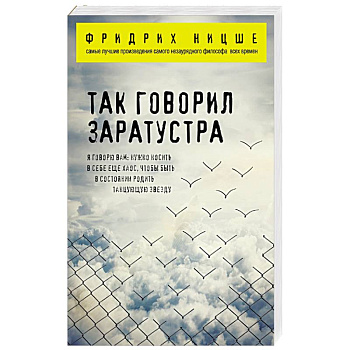 Так говорил Заратустра