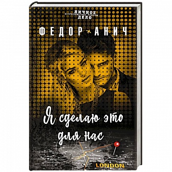 Я сделаю это для нас