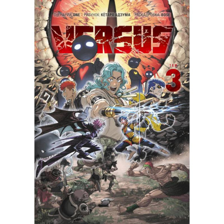 Комиксы. Манга, книга VERSUS. Замес. Том 3 купить по низкой цене