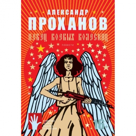 Русское фэнтези, книга Певец боевых колесниц купить по низкой цене